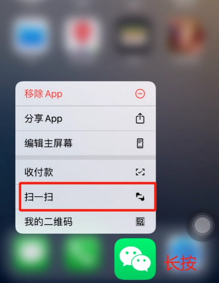 孟津苹果手机维修分享iPhone 15如何快速打开扫一扫 