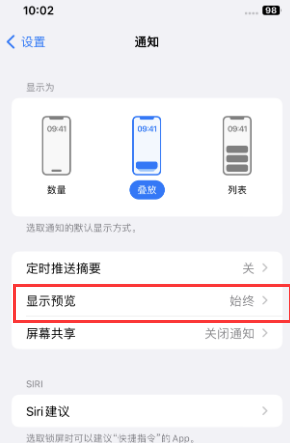 孟津苹果售后维修中心分享iPhone手机收不到通知怎么办 