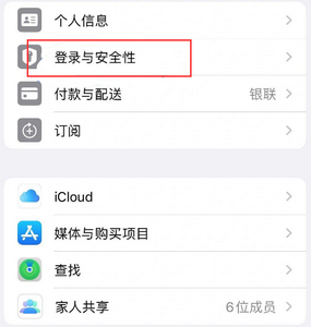 孟津苹果维修站分享手机号注册的Apple ID如何换成邮箱【图文教程】 