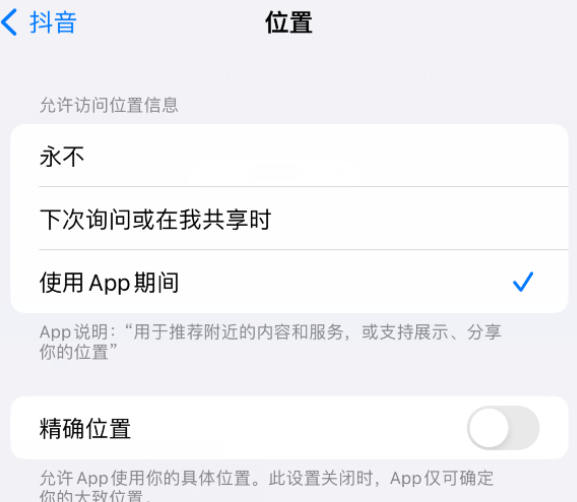 孟津apple服务如何检查iPhone中哪些应用程序正在使用位置 