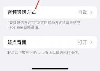 孟津苹果蓝牙维修店分享iPhone设置蓝牙设备接听电话方法