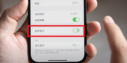 孟津苹果15换屏服务分享iPhone15屏幕常亮怎么办