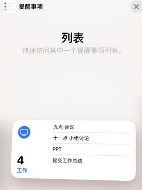 孟津苹果14维修店分享iPhone14如何设置主屏幕显示多个不同类型提醒事项