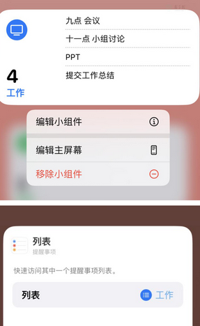 孟津苹果14维修店分享iPhone14如何设置主屏幕显示多个不同类型提醒事项