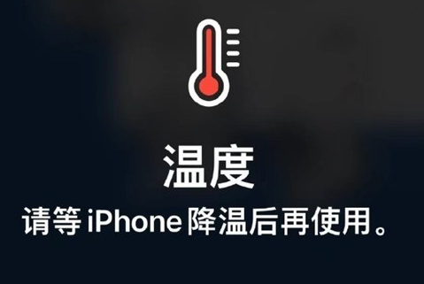 孟津苹果维修站分享iPhone手机发烫严重怎么办 