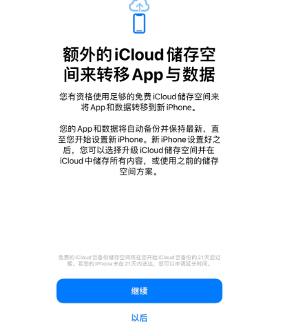 孟津苹果14维修网点分享iPhone14如何增加iCloud临时免费空间