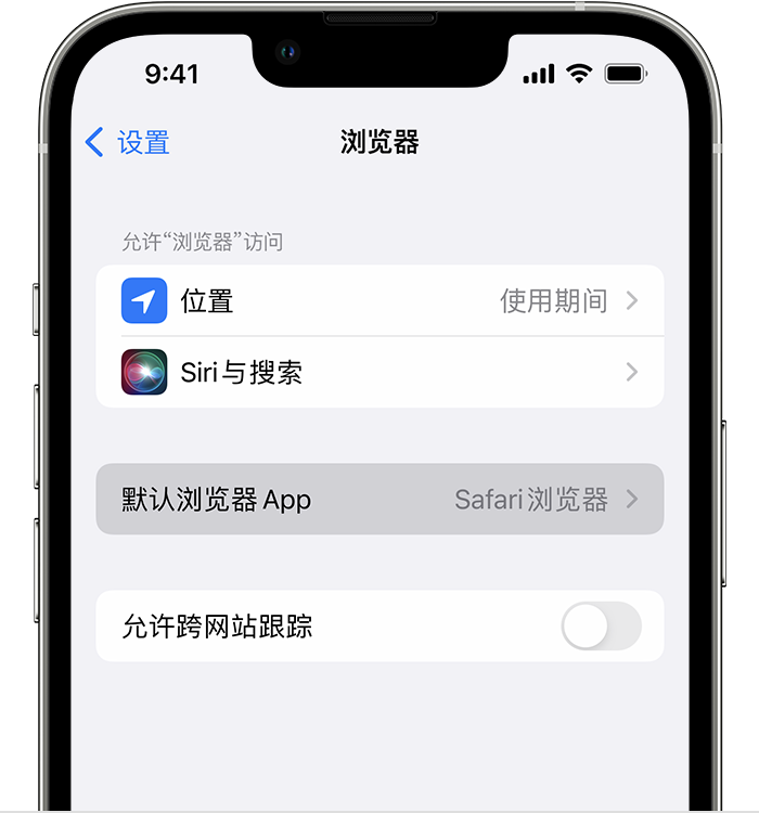 孟津苹果维修服务分享如何在iPhone上设置默认浏览器 