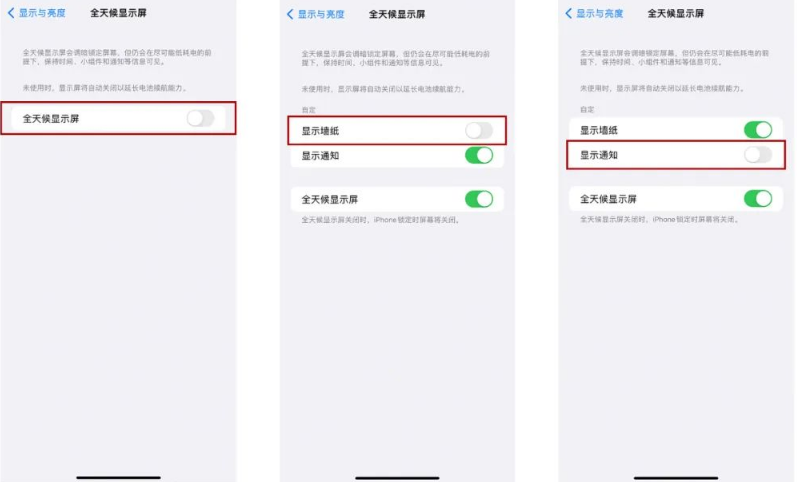 孟津苹果14Pro维修分享iPhone14Pro息屏显示时间设置方法 