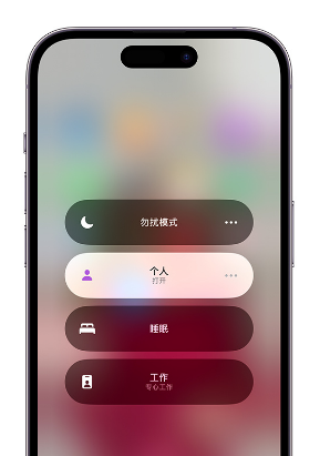 孟津苹果14维修中心分享在iPhone14上定制个人专注模式 