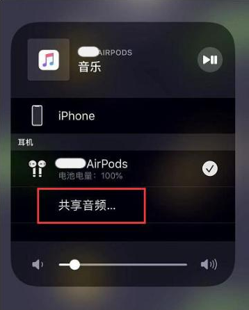 孟津苹果14音频维修点分享iPhone14音频共享设置方法 