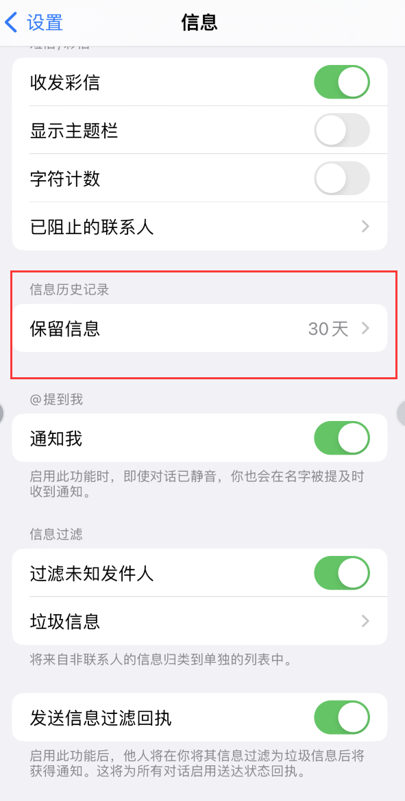 孟津Apple维修如何消除iOS16信息应用出现红色小圆点提示 