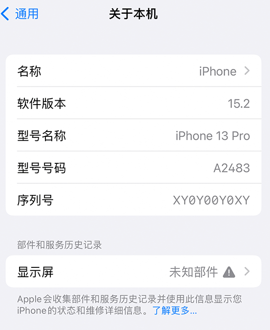 孟津苹果14维修服务分享如何查看iPhone14系列部件维修历史记录 