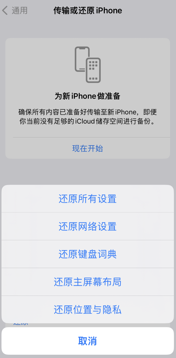 孟津苹果维修在哪的分享iPhone还原功能可以还原哪些设置或内容 
