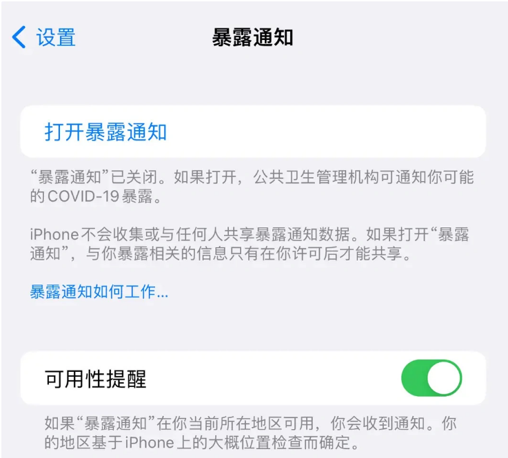 孟津苹果指定维修服务分享iPhone关闭暴露通知操作方法 