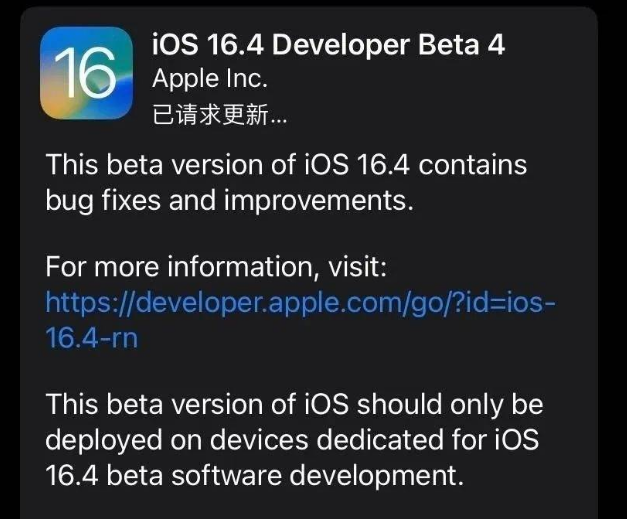 孟津苹果维修网点分享iOS 16.4 beta 4更新内容及升级建议 