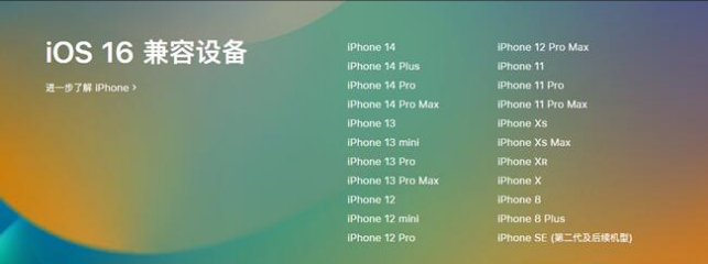 孟津苹果手机维修分享:iOS 16.4 Beta 3支持哪些机型升级？ 