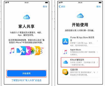 孟津苹果14维修分享：iPhone14如何与家人共享iCloud储存空间？ 