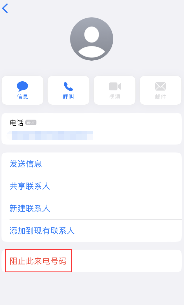 孟津苹果手机维修分享：iPhone 拒收陌生人 iMessage 信息的方法 