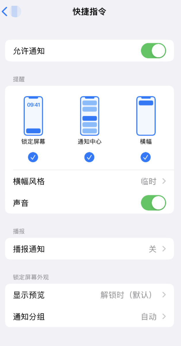 孟津苹果手机维修分享如何在 iPhone 上关闭快捷指令通知 
