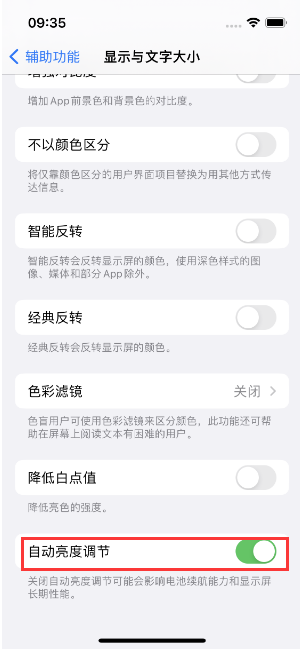 孟津苹果15维修店分享iPhone 15 Pro系列屏幕亮度 