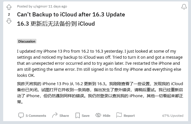 孟津苹果手机维修分享iOS 16.3 升级后多项 iCloud 服务无法同步怎么办 