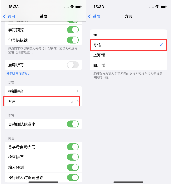 孟津苹果14服务点分享iPhone 14plus设置键盘粤语方言的方法 