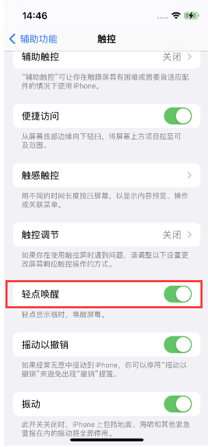 孟津苹果14维修店分享iPhone 14双击屏幕不亮怎么办 