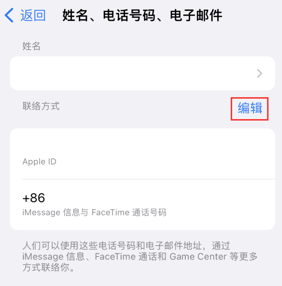 孟津苹果手机维修点分享iPhone 上更新 Apple ID的方法 