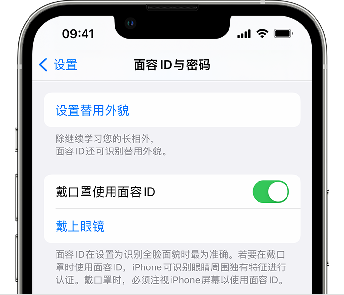 孟津苹果14维修店分享佩戴口罩时通过面容 ID 解锁 iPhone 14的方法 