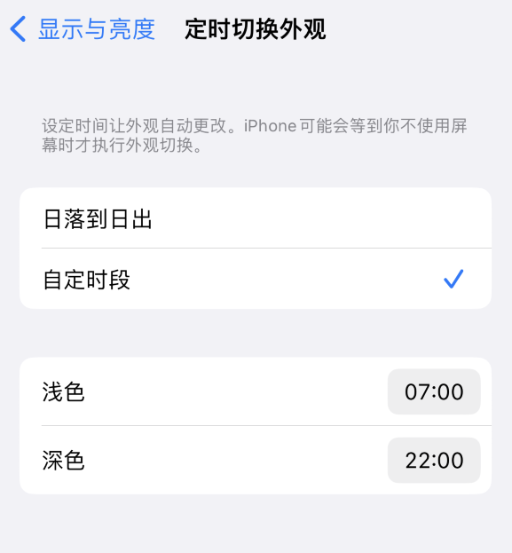 孟津苹果维修分享如何让 iPhone 14 自动开启“深色”模式？ 