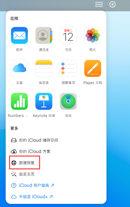 孟津苹果手机维修分享iPhone 小技巧：通过苹果 iCloud 官网恢复已删除的文件 