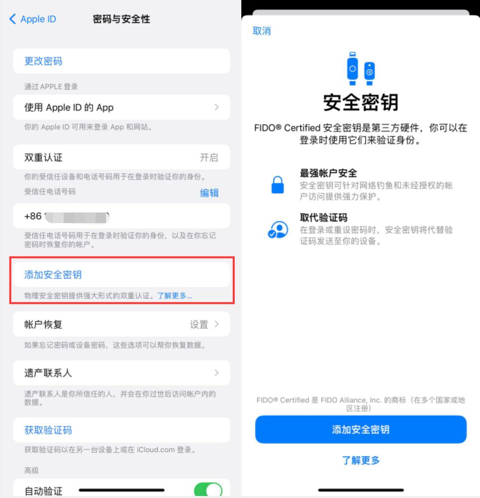 孟津苹果服务网点分享物理安全密钥有什么用？iOS 16.3新增支持物理安全密钥会更安全吗？ 