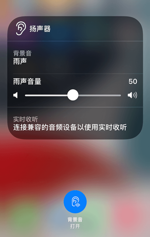 孟津苹果14维修分享iPhone 14 使用技巧：通过自带的“背景音”功能播放雨声和其他环境噪声 