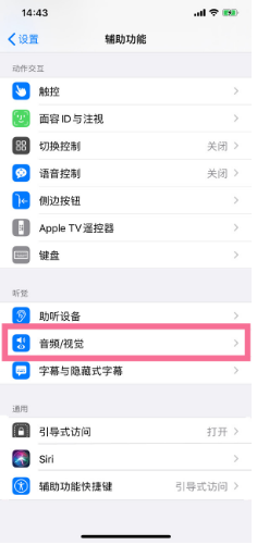 孟津苹果14维修分享iPhone 14 如何设置开关机声音 