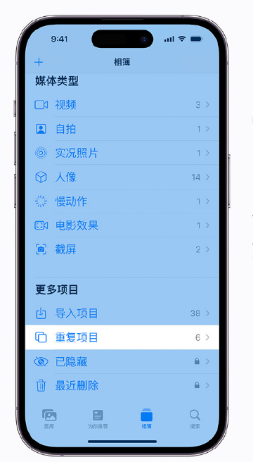 孟津苹果手机维修分享升级 iOS 16 后无法查看到“重复项目”相簿怎么办 