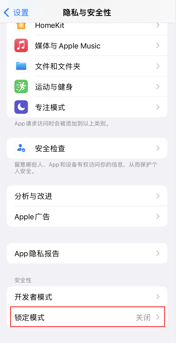 孟津苹果手机维修分享iOS 16 “锁定模式”是什么 