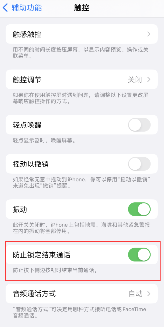孟津苹果手机维修分享iOS 16 新增“防止锁定结束通话”选项，避免不小心挂断重要电话 