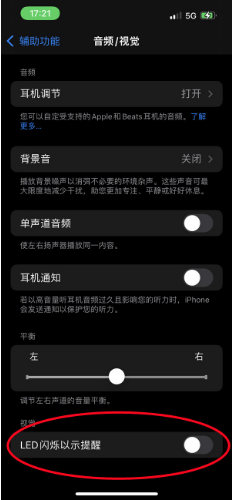 孟津苹果14维修分享iPhone 14如何开启或关闭来电闪光灯 