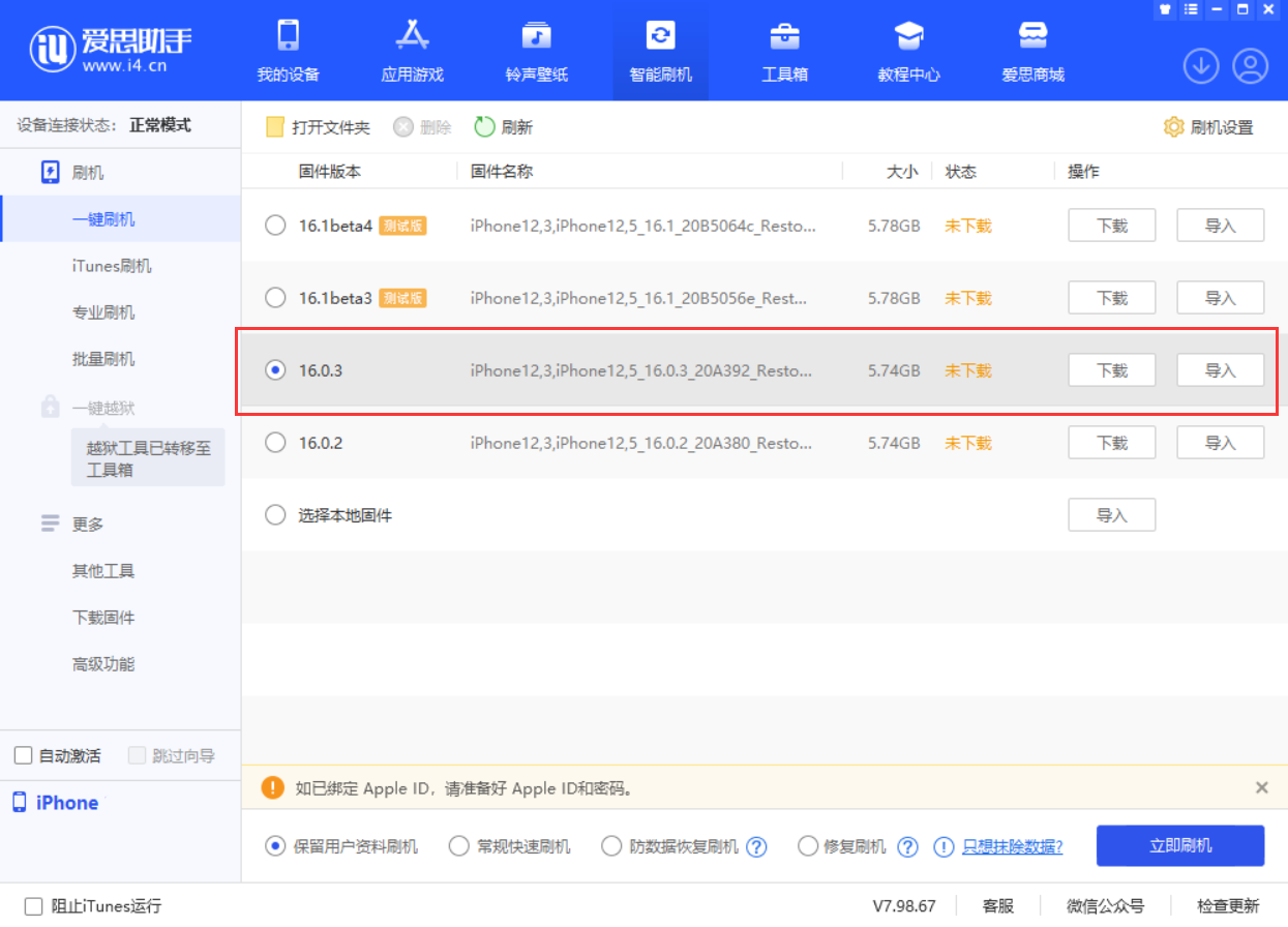 孟津苹果手机维修分享iOS 16.0.3更新内容及升级方法 