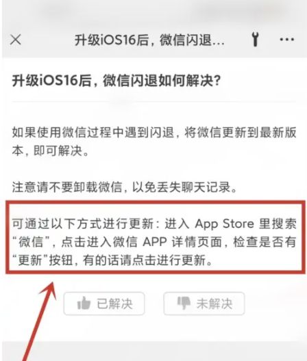 孟津苹果手机维修分享升级iOS 16.0.2后微信闪退解决办法 