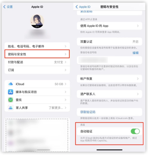 孟津苹果手机维修分享iOS 16 自动验证功能开启方法 