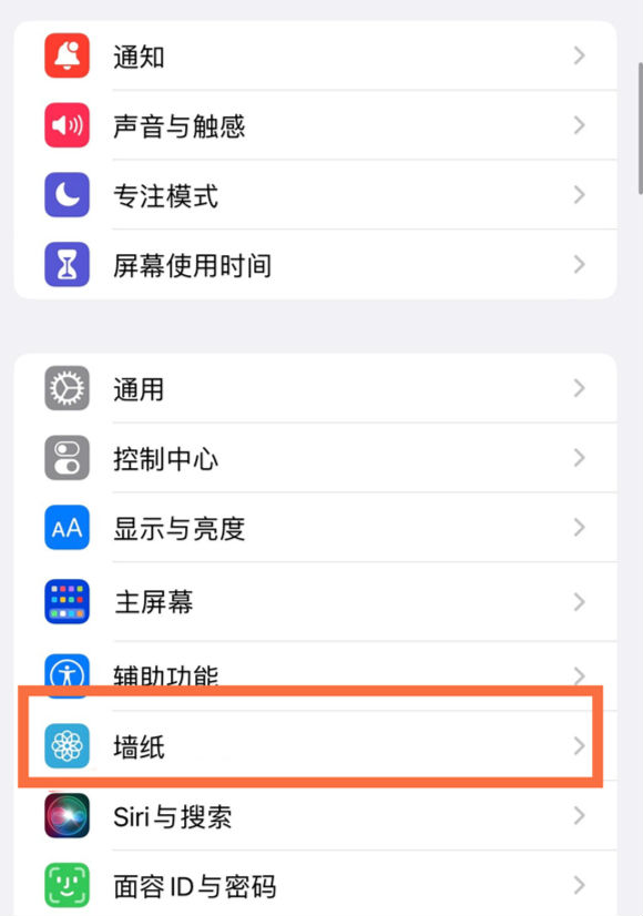 孟津苹果14维修分享iPhone 14壁纸设置教程 