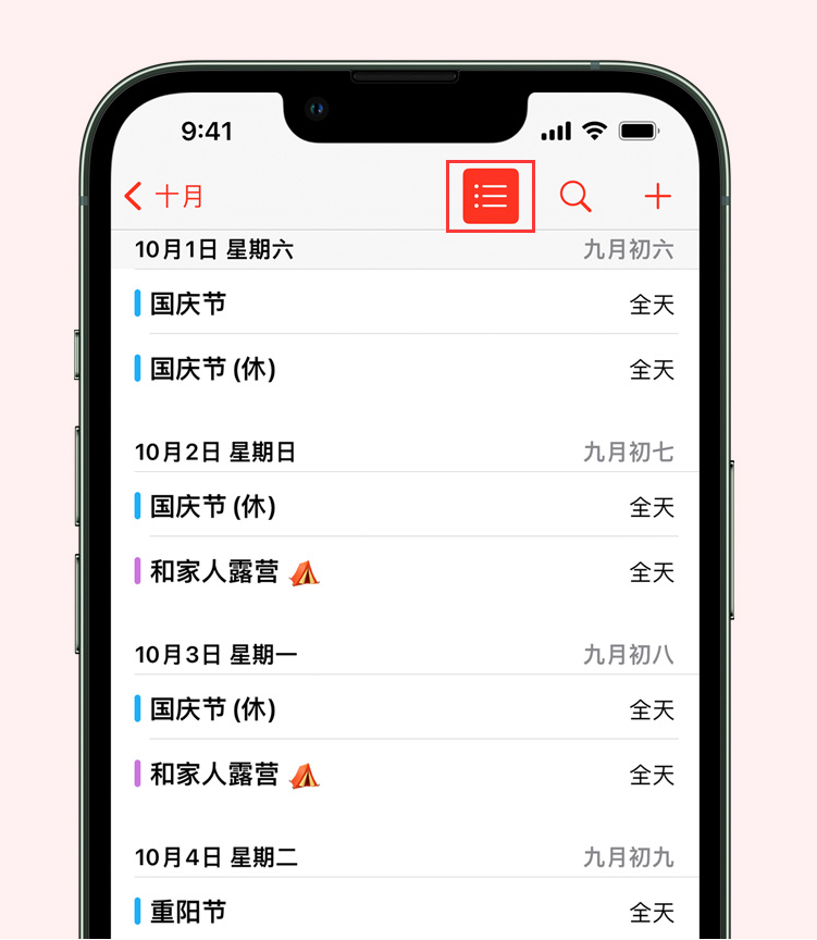 孟津苹果手机维修分享如何在 iPhone 日历中查看节假日和调休时间 