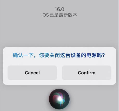 孟津苹果手机维修分享iOS 16 Beta5为什么要取消Siri语音关机功能 