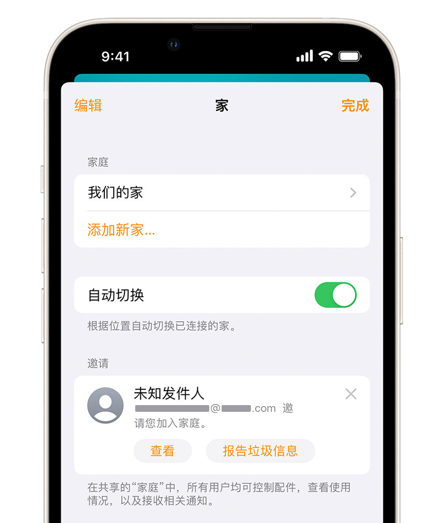 孟津苹果手机维修分享iPhone 小技巧：在“家庭”应用中删除和举报垃圾邀请 