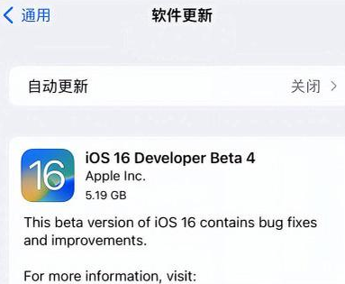 孟津苹果手机维修分享iOS16 Beta4 更新内容及升级建议 
