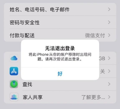 孟津苹果手机维修分享iOS 16.0无法退出Apple ID的问题解决了 