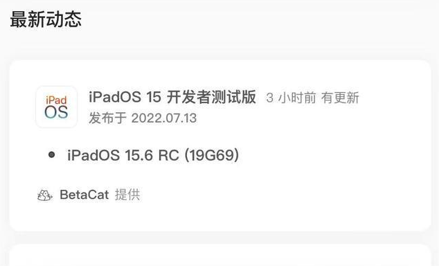 孟津苹果手机维修分享苹果iOS 15.6 RC版更新建议 