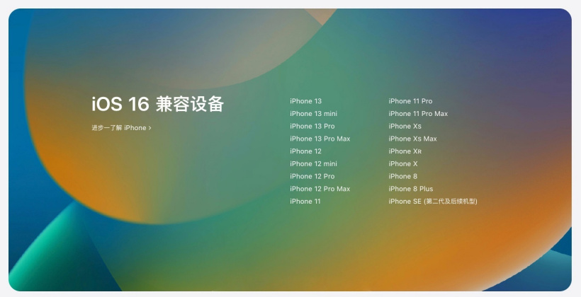 孟津苹果手机维修分享苹果 iOS 16 支持哪些机型 