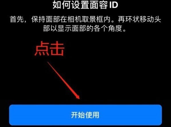 孟津苹果13维修分享iPhone 13可以录入几个面容ID 